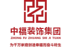 贵州省中福建筑装饰工程有限责任公司怎么样 口碑好不好