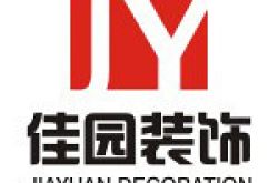贵州快乐佳园装饰工程有限公司遵义分公司怎么样 口碑好不好