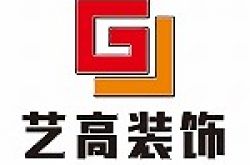 习水县艺高装饰有限公司怎么样 口碑好不好