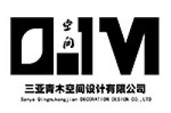三亚青木空间设计有限公司怎么样 口碑好不好