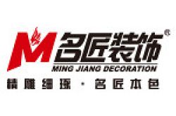 海南名匠装饰设计工程有限公司怎么样 口碑好不好