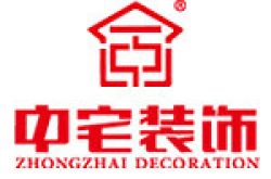 海南中宅建筑装饰工程有限责任公司怎么样 口碑好不好