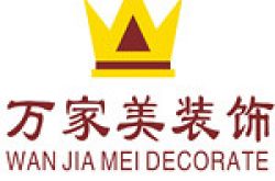海南万家美装饰设计工程有限公司怎么样 口碑好不好