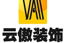 昆明云傲装饰工程有限公司怎么样 口碑好不好