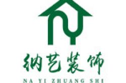 昆明纳艺装饰工程有限公司怎么样 口碑好不好