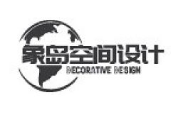 昆明象岛设计有限公司怎么样 口碑好不好