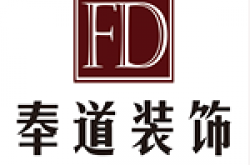 云南奉道装饰工程有限公司怎么样 口碑好不好