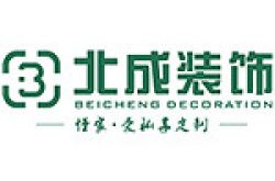 云南北成装饰工程有限公司怎么样 口碑好不好