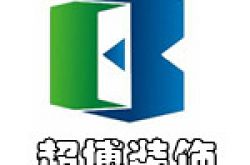 西双版纳超博装饰工程有限公司怎么样 口碑好不好