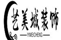 西双版纳艺美城装饰工程有限责任公司怎么样 口碑好不好