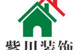 曲靖紫川装饰工程有限公司怎么样 口碑好不好