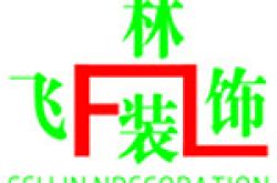 昆明飞林装饰设计工程有限公司曲靖分公司怎么样 口碑好不好