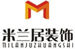 青海米兰居装饰设计工程有限公司怎么样 口碑好不好