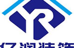 西宁亿润装饰工程有限公司怎么样 口碑好不好
