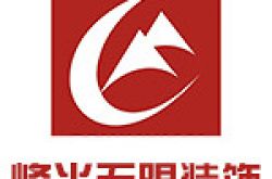 陕西峰光无限装饰工程有限责任公司怎么样 口碑好不好