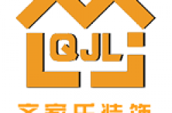 西安齐家乐装饰工程有限责任公司怎么样 口碑好不好