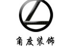 西安角度装饰工程有限公司怎么样 口碑好不好