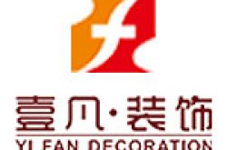 宝鸡市壹凡装饰工程有限公司怎么样 口碑好不好